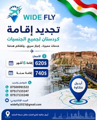 تجديد إقامة كردستان • أربيل عنكاوة • إجراءات مضمونة