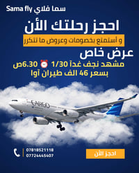 عرض خاص  اسم موقعنا على التلي گرام  يما فلاي Sama fly  الرابط اول تعلي...