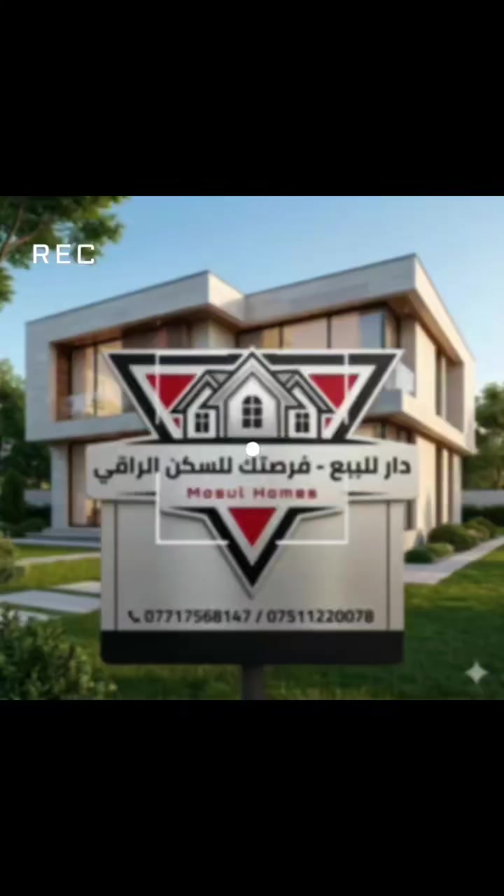 🏡🪂بيت للبيع بسعر مناسب 🏡🏡
🔺️ منطقة مشيرفة الثانية
🏡 قرب  بانزيخانه لؤلؤة الموصل و بالقرب من مدرسة زيد بن الخطاب 
💰للسعر 💸تابع الفيديو او علق بتم ويوصلك السعر برسالة على الخاص 📩 
✅️ طابو سكني 
📍يبعد عن شارع ٦٠ خمسين متر   
📐مساحه ١٢٠متر جبهة ٨ وربع العمق ١٤ ونص 
📏طابق واحد غرفتين وهول واستقبال ومطبخ
 ومناور مخزن بلسطح سيراميك وكاشي مرمر
هاتف 
☎️ ***********
 ☎️ ***********
