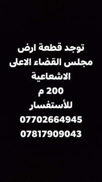 مجلس القضاء الاعلى • ٢٠٠م • للبيع