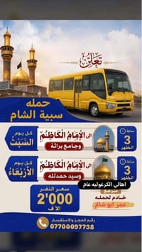 تم بعون الله افتتاح ( حمله سبية الشام ) الئ اهالي منقطه الكرغوليه والم...