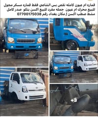 مكان بغداد رقم 07700175038