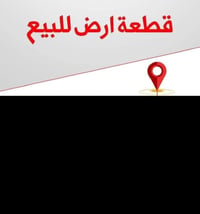 جزيرة الخالديه • ٤ دونم • قطعة أرض