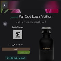 عود لويس فيتون • ٢٠٢١ • عطر للجنسين