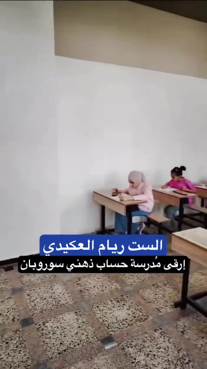 📢 انطلاق دورات الحساب الذهني مع المدربة الدولية ريام العكيدي! 🌟
✨ "نصنع العبقرية بلمسة من الخيال" ✨وايضا مدارس ذات المعايير الدولية بغداد تأهيل سوروبان 
​📥 بدأ التسجيل الآن (حضوري وأونلاين) لأبطال السوروبان:
​📍 الدورات الحضورية (بغداد) - تبدأ 1 / 6:
​الغزالية: مدرسة جزيرة الأطفال (شارع المرور) 📱 ***********
​الغزالية: روضة طيور الجنة (شارع المركز) 📱 ***********
​🌐 دورات الأونلاين (بغداد والمحافظات):
​⚠️ المقاعد محدودة جداً | ينتهي التسجيل يوم 15 / 6.
​📱 للحجز والاستفسار عبر الواتساب: ***********
​💡 استثمروا في ذكاء أطفالكم وسرعتهم.. المقاعد تغلق فور اكتمال العدد!
