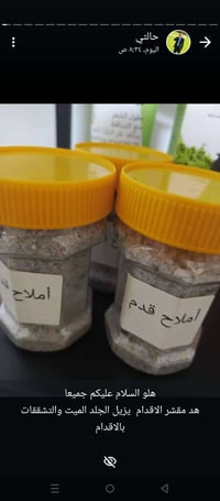 أملاح بالأعشاب • للقدم • للحجز