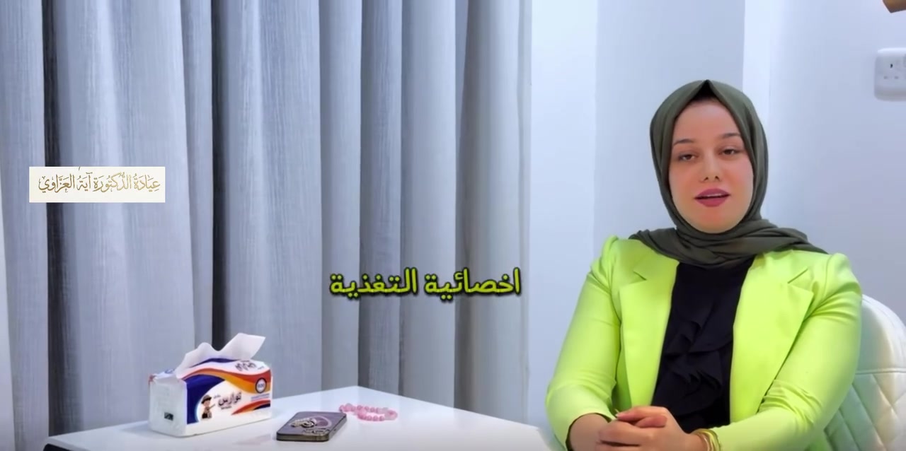 تتواجد اليوم الدكتورة
ايه العزاوي 

في مجمع التوت الطبي 

من الساعه ٥-٨ مساءاً 

الدورة /مقابل حديقة الميكانيك 

على رقم الحجز الواتساب 

+964 776 462 2288

• متابعة الضغط والسكري والأمراض المزمنة

• متابعة صحة الأطفال والبالغين وكبار السن

• الاستشارات الطبية والفحوصات الدورية

• علاج فقر الدم ونقص الفيتامينات

• متابعة الوزن والتغذية الصحية

• علاج الحساسية والأمراض الجلدية

• متابعة صحة المرأة والرعاية الوقائية

• علاج التصبغات والكلف وتوحيد لون البشرة

• علاج تساقط الشعر ومشاكل فروة الرأس

• تنظيف البشرة والعناية الطبية بها

• علاج الحساسية والأمراض الجلدية الشائعة

• علاج الهالات والبشرة المجهدة

• جلسات النضارة والترطيب العميق

• الديرمابن وتجديد البشرة

• التقشير البارد والعلاجات الموضعية

• إزالة الرؤوس السوداء وتنظيف المسامات

• استشارات العناية بالبشرة والشعر

• متابعة روتين البشرة المناسب طبياً

• إجراءات تجميلية غير جراحية الفلر والبوتوكس والميزو


**إذا كنت صاحب هذا الإعلان وتريد حذفه لأي سبب، رجاءا أرسل رسالة إلى الدعم الفني**
