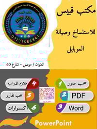 خدمات الكترونية • صيانة موبايل • موصل الايمن