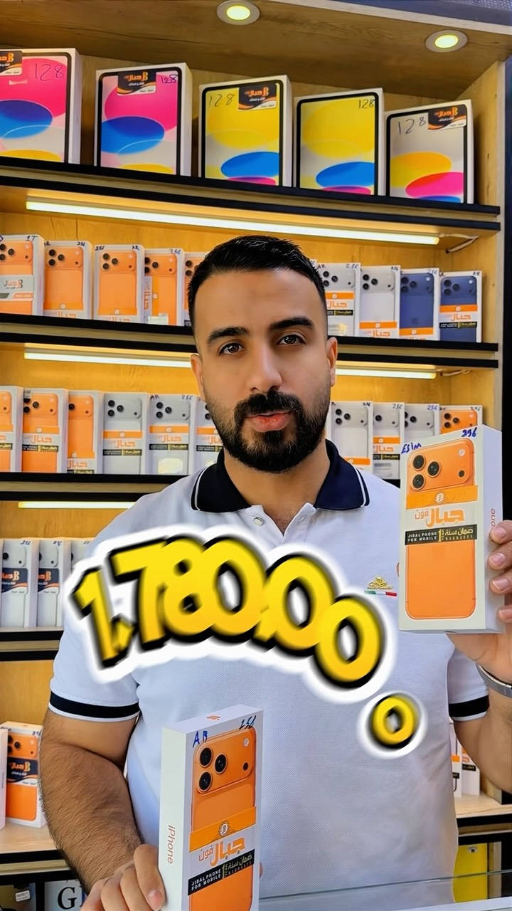 سعر جديد للايفون 🌟 

متوفر البيع و الشراء و الامراوس ✅ 
 

متوفر البيع بالتقسيط 💳 
لحاملي بطاقة ماستر كارد الرافدين 

📍 مركز وصيانة جبال فون
زيونة - شارع الربيعي - قرب مكسي مول - او مصرف التنمية 

للحجز أو الاستفسار:
 📞  ***********
