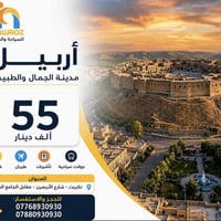 رحلات داخلية • عوائل فقط • فنادق 4 نجوم