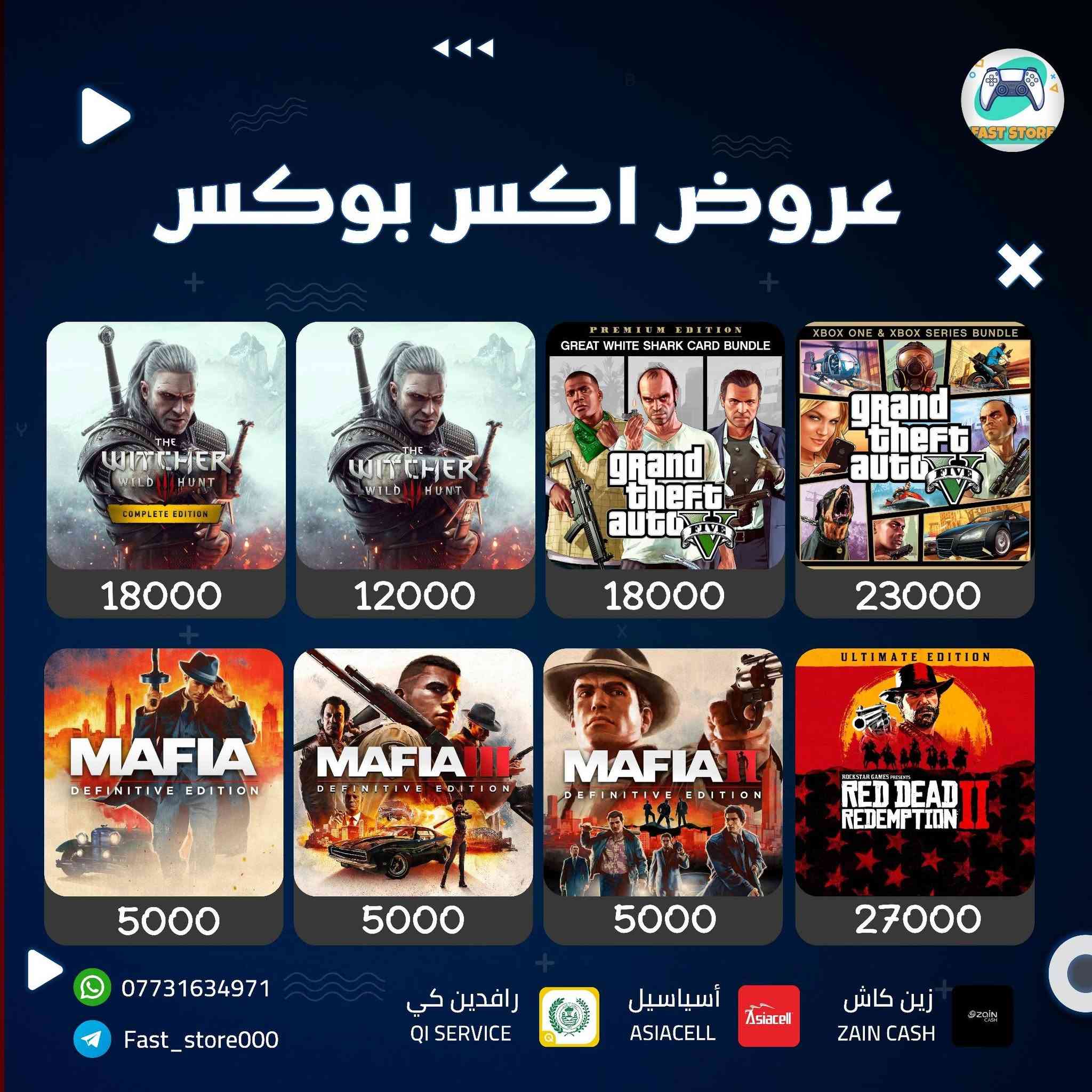 تخفيضات وعروض جديدة للاكس بوكس 🔥

تستمر العروض لمدة 3-7 ايام 

الشراء يكون ع حسابك الشخصي او بحساب جديد ع حسب الرغبة

كل ثلاث العاب تحصل الرابعة بلاش

طرق الدفع
رافدين
زين كاش 
اسيا كرتات او تحويل
اثير كرتات او تحويل

بالاسيا والاثير يختلف شوية السعر


**إذا كنت صاحب هذا الإعلان وتريد حذفه لأي سبب، رجاءا أرسل رسالة إلى الدعم الفني**