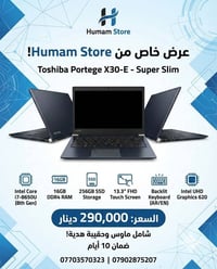 💻 العرض الأقوى من Humam Store | توشيبا بورتيج X30 ​الجمال يلتقي بالقوة...