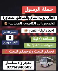 🔴حملة الرسول لأهالي بوب الشام والمناطق المجاورة🔴 #الخميس_الى_الكاظمية_...