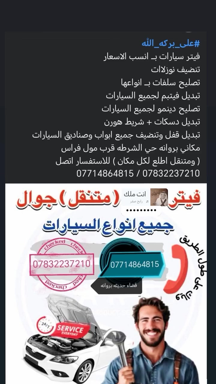 #فيتر سيارات ( متنقل )
هــ ***********
