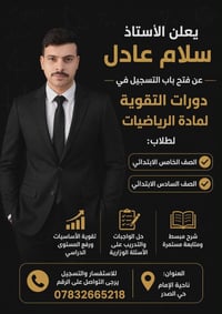 رياضيات • الصف الخامس والسادس • ناحية الإمام-حي الصدر