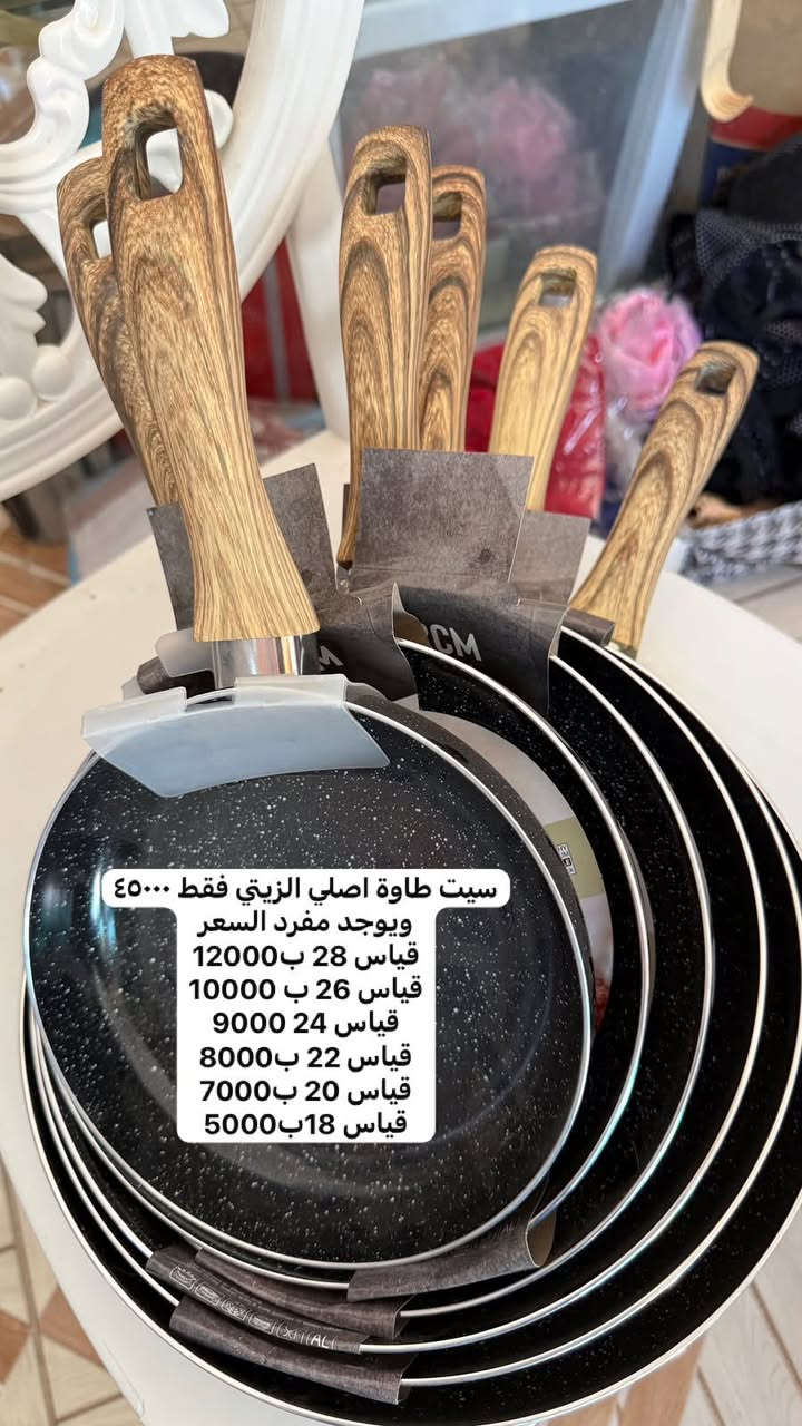اللهم صل على محمد وال محمد 

جمعة مباركة عليكم زبائننا الاعزاء 

توفر مسواك جديد زورونا وكل الهلا بيكم 

بعقوبة - باب الدرب - شارع جامع لا اله الا الله - مقابل متوسطة الشهيد لطيف للبنين 

https://whatsapp.com/channel/0029VbD9J8PEQIal0MxR7d35

قناة الواتس اب متوفر بيهة جميع الصور والاسعار 

سوو متابعة ليصلكم كل جديد


**إذا كنت صاحب هذا الإعلان وتريد حذفه لأي سبب، رجاءا أرسل رسالة إلى الدعم الفني**
