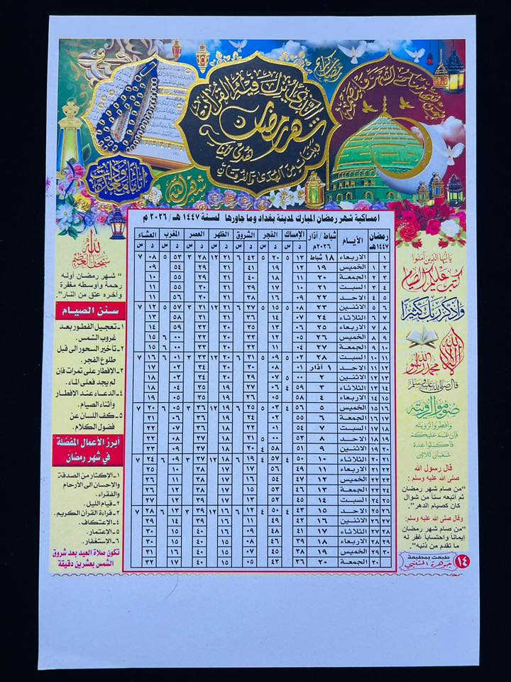 📿أهـــــــــــــــــــداء........ 

للتواصل فقط على الواتساب 0779215112_*********** 
#أمســاكيات شهر🌙 رمضــــان المبـــارك 🌙
(( موجود جملة ومفرد ))

الحجم A4 ( نفس حجم ورقة الاستنساخ)
(( ارتفاع 30 سم عرض 20 سم ))

100 امساكيه  ♕السعــر.   👈  20 الف
(( التوصيل مجاني ))

✨يوجد لدينا وقفان
 
# الوقـف الشـيعي 
# والوقـف الســني

✨✅✨ ورق كارتوني مطرز مذهب مطبوع بدقه عـــاليه 

للحجز يرجى إرسال رسالة تتضمن

1⃣ كتابة الاهداء ( اسم المتوفي )
2⃣العدد 
3⃣الوقف سني او شيعي 
4⃣ورقم وعنوان التسليم
