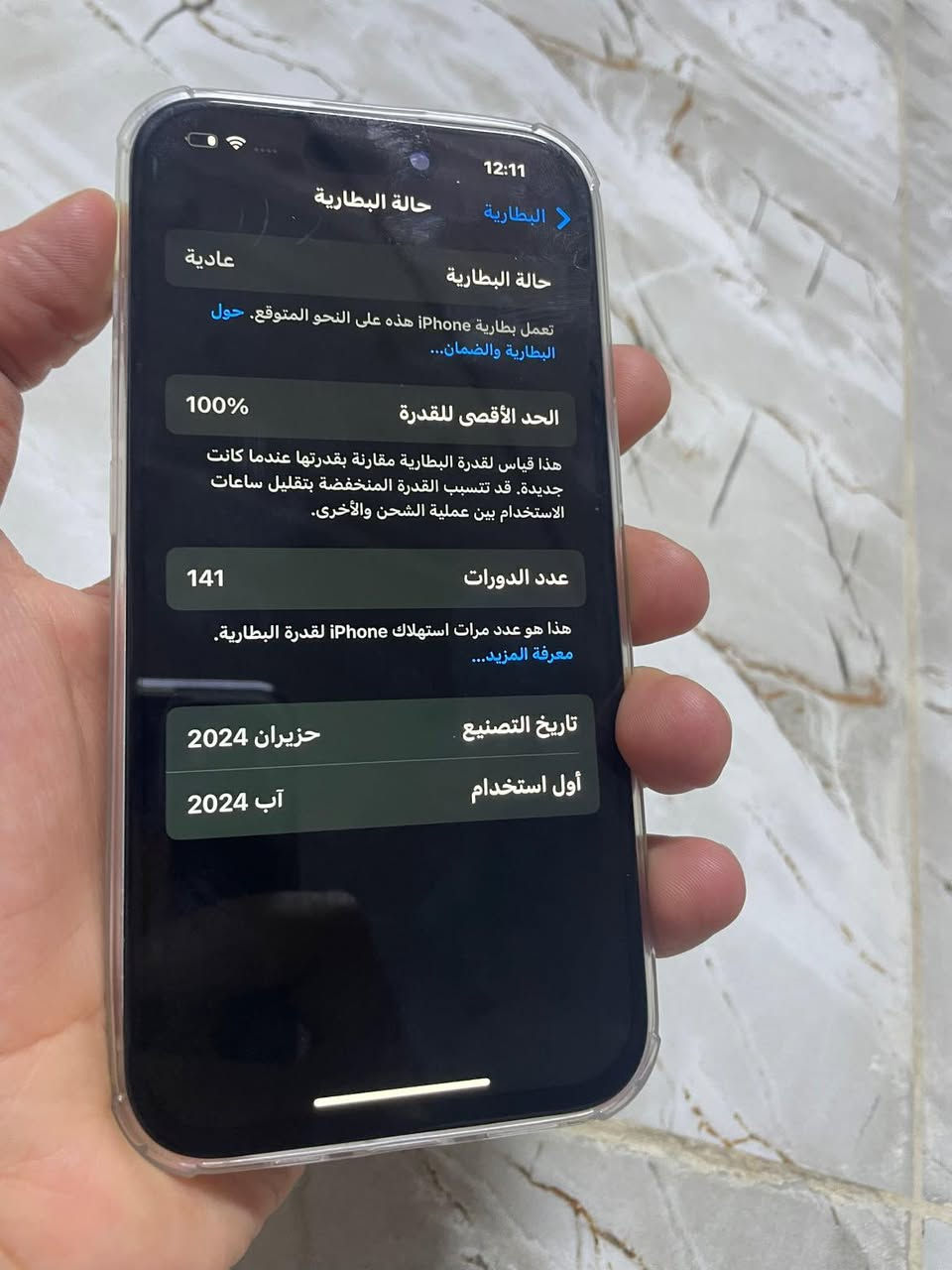 ايفون 15 
مبدل شاشة اصلية عدد دورات الشحن 142 بطارية 100 جهاز مكفول كفالة عامة 
بس بي مشكلة الشريحة مقيدة 
يعني عليه ضريبة 
(الجهاز مو تخطي) تجي تفرمت وتفحص اذا طلع تخطي تاخذة بلاش 

(للمراوس ب ايفون اقل من عندة )


**إذا كنت صاحب هذا الإعلان وتريد حذفه لأي سبب، رجاءا أرسل رسالة إلى الدعم الفني**