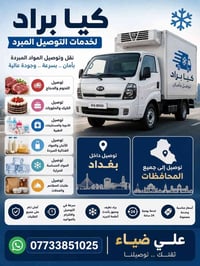 خدمة نقل • من بغداد • لكل المحافظات