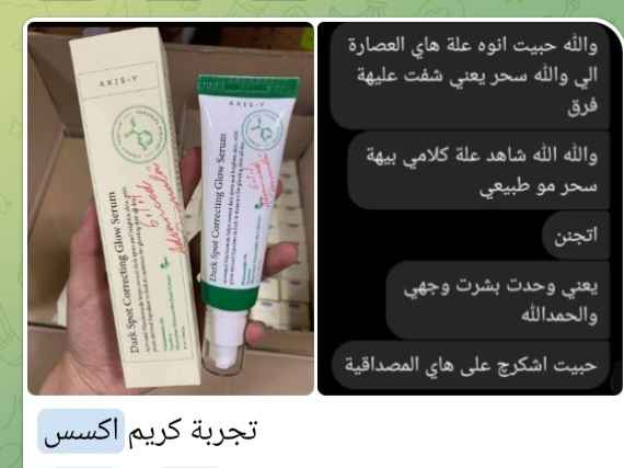 افضل منتج كوري لعلاج التصبغات والحبوب صاير ترند بالوطن العربي 

✅سيروم خاص بتصفية البشرة مثل الفلتر تفتيح و معالجة التصبغات واثار الحبوب من اكسس واي يعتمد على النياسيناميد يصحح البقع الداكنة ويحسن لون البشرة. مع مكونات Green Grade المعتمدة من EWG لتركيبة مصغرة 

✅يعالج تصبغات البشرة
✅يوحد لون البشرة 
✅يخفف من دهنية البشرة 
✅يحتوي على ٥ % من النياسنميد 
✅يحتوي على squalene لترطيب و حماية البشرة 
#الأصلي المنشأ كوريا 🇰🇷💯

. #العراق #اكسبلور #بغداد #عناية_بالبشرة #البصرة #عناية #الحلة #كربلاء بغداد, العراق


**إذا كنت صاحب هذا الإعلان وتريد حذفه لأي سبب، رجاءا أرسل رسالة إلى الدعم الفني**