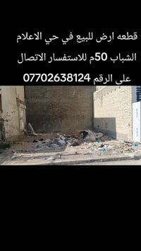 حي الشباب • ٥٠م • طابو صرف