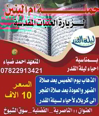 حمله ام البنين • الخميس ٣/١٢ ١٢ظ • سوق الشيوخ