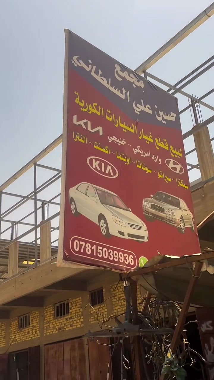 اللهم صلِّ على محمد وآل محمد
 تم بحمد الله تعالى وصول بضاعة ادوات سبكتره  وسيراتو. 2006/2009
 

الئ مجمع حسين علي السلطاني

مكاني حله نادر حي صناعي مقابيل معمل ثلج مشتت 
فرع علي الحداد 

 يوجد توصيل لجميع المحافظات

*********** 
***********
يتوفر لدينا
حداد. فيتر. كهربائي 

ونعتذر على الرد في التعاليق متواجد خاص
