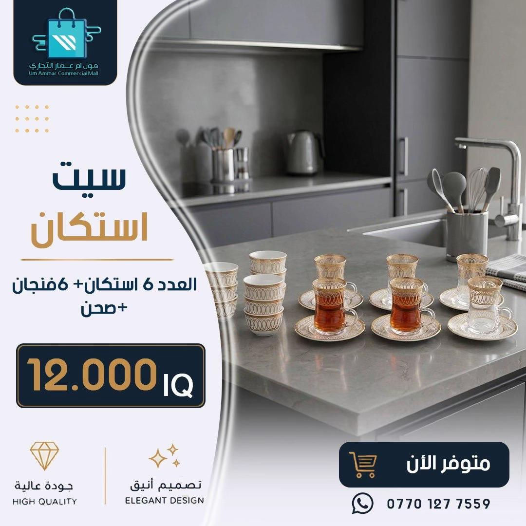 #مول_ام_عمارالتجاري #ادوات_منزلية #مواد_منزلية 
