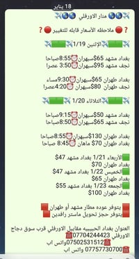 بغداد مشهد • بغداد طهران • نجف مشهد