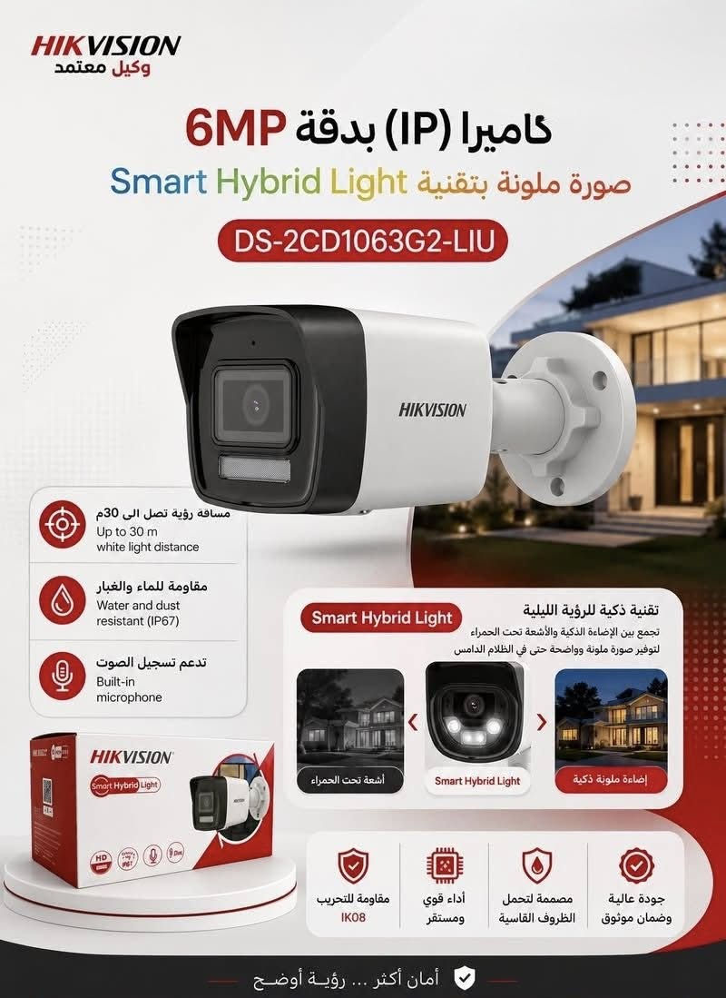 عالم هيكفيجن (Hikvision) هو الإمبراطورية الأكبر عالمياً في مجال أنظمة المراقبة والأمن الرقمي. تأسست الشركة عام 2001 في الصين، وتحولت بسرعة من منتج صغير لبطاقات تسجيل الفيديو إلى العملاق المهيمن على سوق الكاميرات والحلول الأمنية الذكية في العالم.
إليك نبذة مختصرة تلخص هذا العالم:
1. التنوع والحلول المتكاملة
عالم هيكفيجن لا يقتصر على الكاميرات التقليدية، بل يشمل منظومة أمنية متكاملة:
 أنظمة الكاميرات: تبدأ من الكاميرات الاقتصادية التناظرية (Analog/HD-TVI) وتصل إلى كاميرات الشبكات الذكية (IP Cameras) فائقة الدقة.
 أجهزة التسجيل: أجهزة DVR و NVR تدعم أحدث تقنيات الضغط وتقليل المساحة التخزينية (مثل +H.265).
 الأنظمة المتقدمة: تشمل الأنتركوم الذكي (المرئي)، أنظمة التحكم بالدخول (Access Control)، والإنذار ضد السرقات.
2. التطور التكنولوجي والذكاء الاصطناعي
تعتمد الشركة بشكل ضخم على البحث والتطوير، مما جعلها تقود السوق بتقنيات ثورية مثل:
 تقنية AcuSense: التي تعتمد على الذكاء الاصطناعي لتمييز حركة البشر والمركبات وتصفية الإنذارات الكاذبة (مثل حركة الأشجار أو الحيوانات).
 تقنية ColorVu: التي تضمن تصوير ألوان حقيقية وبدقة عالية حتى في ظروف الظلام الدامس بفضل العدسات المتقدمة والإضاءة المساعدة.
 الأنظمة الذكية: مثل كاميرات قراءة لوحات السيارات (ANPR) والتعرف على الوجوه.
3. المرونة وتعدد خطوط الإنتاج
تتميز هيكفيجن بأنها توفر حلولاً تناسب الجميع:
 المشاريع الصغيرة والمنزلية: عبر خطوط إنتاج اقتصادية وعملية (مثل سلسلة HiLook التابعة لها).
 المشاريع الكبرى والاحترافية: (Pro & Ultra Series) المصممة للمطارات، البنوك، والمدن الذكية، والتي تتحمل ظروف العمل الشاقة وتقدم كفاءة ربط شبكي عالية جداً.


**إذا كنت صاحب هذا الإعلان وتريد حذفه لأي سبب، رجاءا أرسل رسالة إلى الدعم الفني**