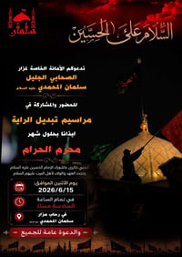 تبديل الراية • محرم ١٤٤٨هـ • ١٥-٦-٢٠٢٦