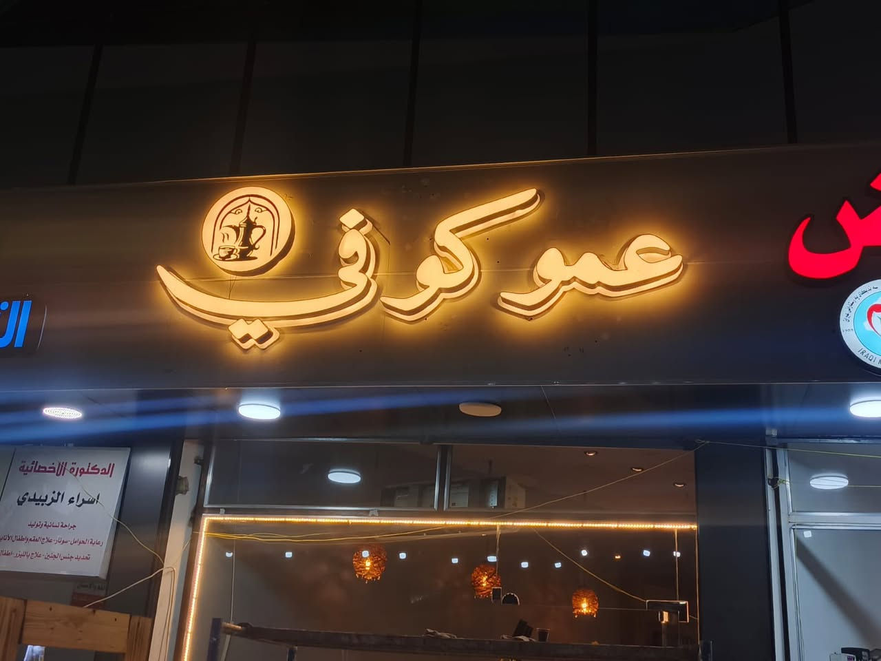 العبيدي للدعاية و الاعلان
حروف ضوئية بارزه  3D تبدأ... من ٩٥ الف دينار 
مجسمات بارزه 2D
طباعه يوفي UV
#مجسمات فوم
#بلاستك تايلندي
#تغليف واجهات بورد اكس 

#فلكس 
#ستكر 
#ميش 
#كارتات 
ويانة اعلانك مضمون 💪 ومميز
تميز بأعلانك مع تقدم للأعلانات الحديثه😌
اعلانات ضوئيه 3D_ حروف مجسمه 2D

تصميم مجاناََ
 نقل وشد مجانآ
⭕ضمان حقيقي 
للأستفسار الاتصال
#صيانة
*********** 📳
