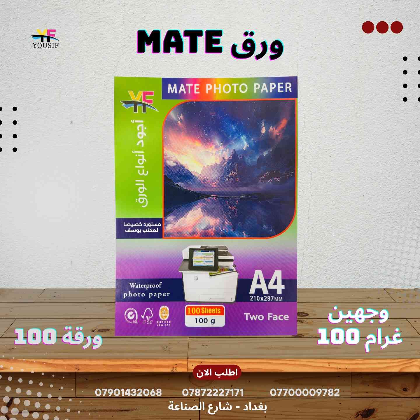 ورق Yousif جودة عالية 

توفر وراق عالي الجودة واسعار ممتازة 

ورق لاسق
ورق لماع 
ورق مات
ورق لماع
ورق مقمش 
ورق ستن 
ورق RC
ورق ضد الماء 

ورق فوتو عالي الجودة 
ورق 4R و 5R

 مستورد خصيصا لمكتب يوسف

للطلب والاستفسار مراسلة الصفحة او الاتصال على الارقام
ابو يوسف : *********** 
قسم الصيانة : *********** 
قسم المبيعات : *********** 

الفرع الرئيسي : بغداد - شارع الصناعة - قرب الفلكة مقابل رئاسة الجامعة التكنلوجية - مجاور مجمع التميمي 

اوقات الدوام من الساعة ٩ صباحا الى الساعة ٥ عصرا  
عدا يوم الجمعة عطلة

مكتب يوسف لتجارة الطابعات والاحبار

حبر يوسف ⚫️🔵🔴🟡
