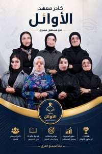 معهد • دروس تقوية • تعليم • طلاب • ثالث متوسط • تسجيل • كادر نسائي • د...