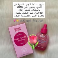 سيروم اكوال الوردي • نضاره • ترطيب