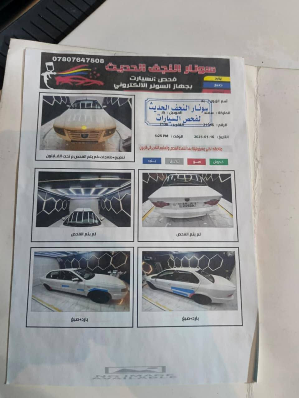 سلام عليكم سمند سورن كفاله عامه
2011 
كير ومحرك جدد 
لا تبخير ولاتنقيص 
رقم بابل دولي 
سنويه جديده 
شرط مداور 
تدفئه تبريد 
كهربائيات كله شغاله 
السياره نضيفه 
داخل كله جديد 
دوشمه جديده 
حداديه اماميه خلفيه جديده 
سنتر لوك 
سوناره مرفق ويه الصور 
سعره مناسب 
43 وبيه مجال للشراي يتصل 
مكاني النجف 
***********0
