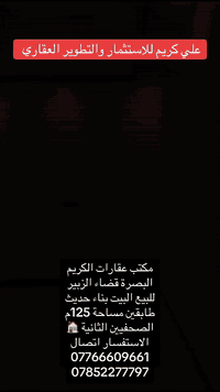 البصرة الزبير • الصحفيين الثانية • ١٢٥م