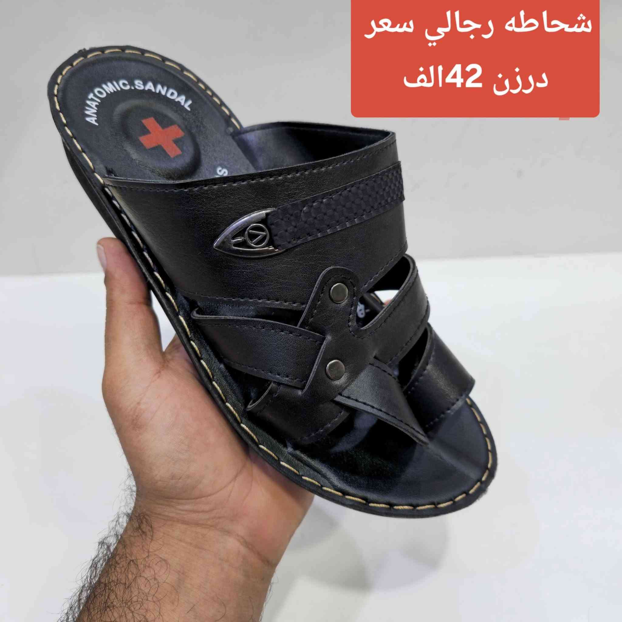 #كل_ماهو_جديد
#تخفيضات_تخفيضات  
✳️  شحاطه  رجالي    بانسب الاسعار  تفليش الاسعار 🔥🔥👌
✳️سعر درزن 12 قطعه ب 42الف القطعه ب 3.5 الف فقط للجمله  يابلاش يابلاش 🔥🥰🥰🥰🥰
✳️القياسات  40 الى 45 ستندر 👌👌
✳️ زورونه على قناتنا تلي كرام  https://t.me/zozoforwholesale
✳️📬يوجد توصيل إلى جميع محافظات 📬📬
للحجز لازم الرقم والعنوان والكمية الرايدهه وصورة الموديل احجز قبل نفاذ الكميه
    #والسعرر_يابلااش_لحق_حالك_قبل_نفاذ_الكمية🏃🔥فقط للجملة 🔥
#تخفيضات
🏃


**إذا كنت صاحب هذا الإعلان وتريد حذفه لأي سبب، رجاءا أرسل رسالة إلى الدعم الفني**