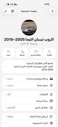 اكروب نيسان التيما الي يريد يدخل ايرسلني وتساب بيع شراء سيارت -مواد اح...