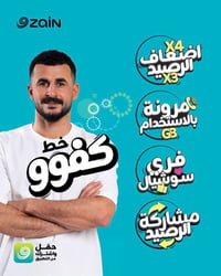 🚨 عرض مميز من شركة زين 🚨 📱 خدمة متكاملة بخط واحد  ✅ 1100 دقيقة اتصال ل...