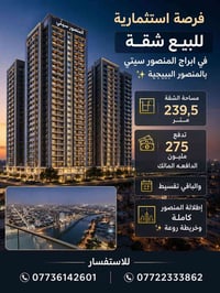 المنصور البيجية • ٢٣٩م • للبيع