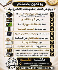مكتب القسور • المحاويل • قرعة الحج