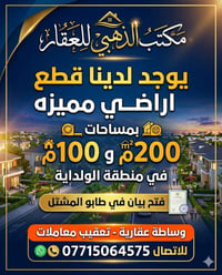 الولدانية • للبيع • عقار
