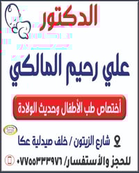 د. علي رحيم • اختصاص اطفال • شارع الزيتون
