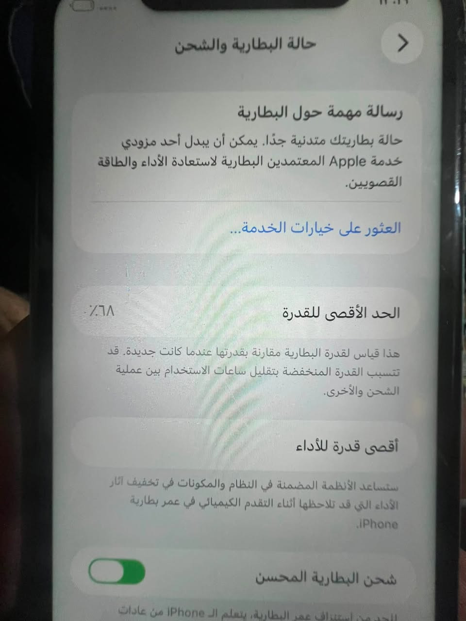ايفون 11 بطاريه خدمه ٦٨ وضهره  مفطور ذاكرته ٦٤كلشي مامبدل بي مكاني بغداد الامين الثانيه نهايته150
*********** فقط واتساب
