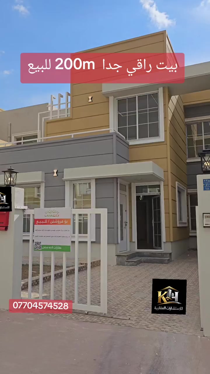 🚨 فرصة ذهبية للبيع في لانه سيتي – خلف مجدي لاند 🚨
🏡 بيت راقي جداً ومحدث بالكامل من الداخل
✨ ديكورات حديثة وتشطيب أنيق
📐 المساحة: 200 متر
🔹 4 غرف نوم واسعة
🔹 صالة مريحة
🔹 حديقة داخلية جميلة
🔹 موقع هادئ ومميز
🕌 يبعد 5 دقائق فقط عن المسجد
البيت جاهز للسكن ومناسب للعوائل 👌
💰 السعر مناسب ويوجد مجال للتفاوض الجاد
📞 للتواصل المباشر: ***********
 عقارات #اربيل #بيع_بيوت #لانه_سيتي #مجدي_لاند #بيت_للبيع #فرصة_استثمار #عقار_فاخر #اراضي_وعقارات
#اكسبلور 
#ترند
