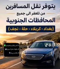 تلعفر بغداد • نجف الاشرف • كربلاء المقدسة
