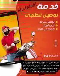 دلفري حر • توصيل سريع • شهريان