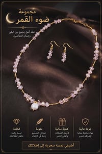 ضوء القمر • طاقة عالية • سيت مجوهرات