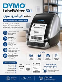طابعة ملصقات • طباعة حرارية • ٤×٦ إنج